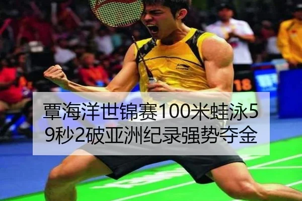 tan-hai-yang-shi-jin-sai-mi-wa-yong-miao-po-ya-zhou-ji-lu-qiang-shi-duo-jin-2-135.jpg