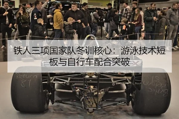 tie-ren-san-xiang-guo-jia-dui-dong-xun-he-xin-you-yong-ji-shu-duan-ban-yu-zi-xing-che-pei-he-tu-po-2-533.jpg